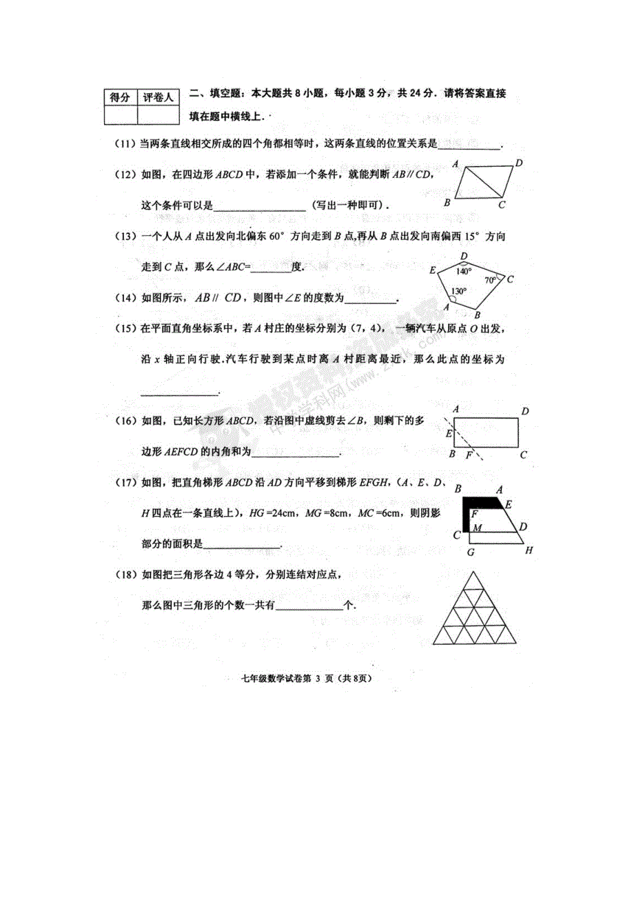 河西区2009七年级下学期期中数学试题扫描版_第3页