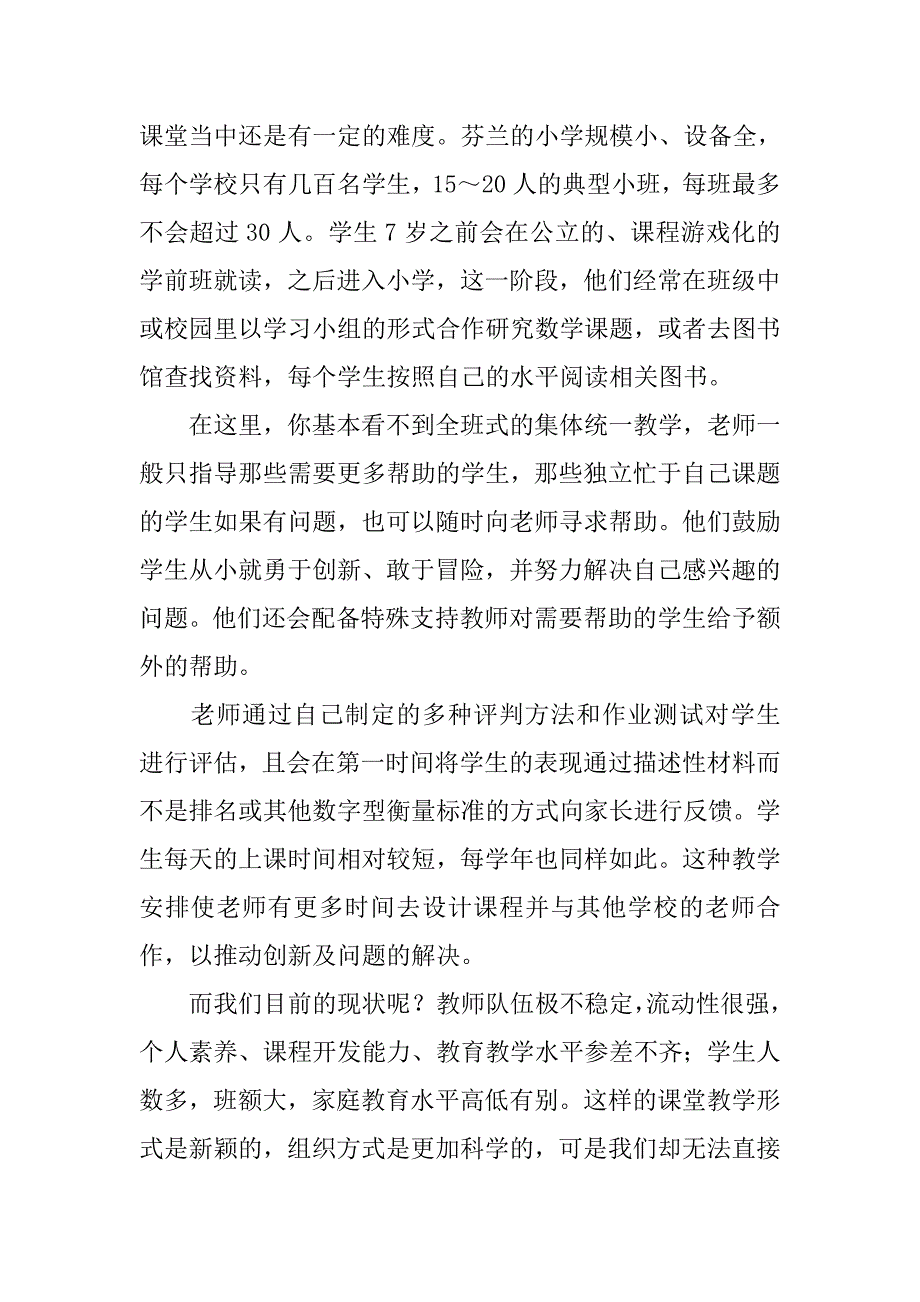 立足当下，方可面向未来！ ——“面向未来的课堂 中芬课程教学实践交流”学习感受_第4页