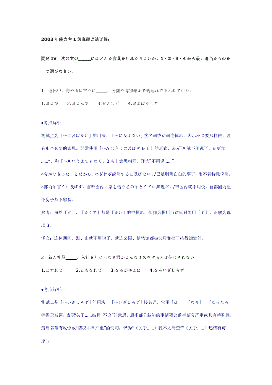 日语1级真题语法详解_第1页