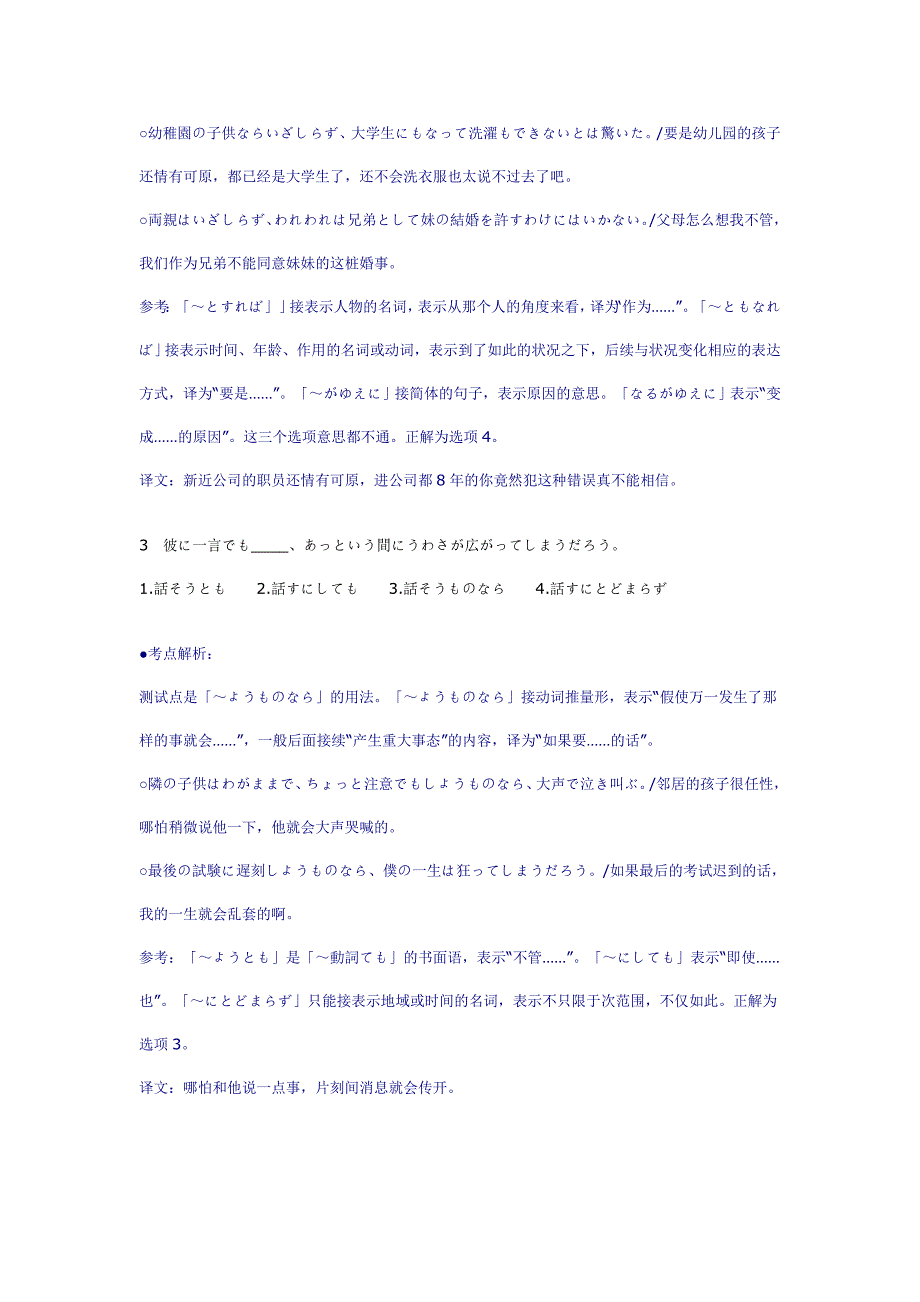 日语1级真题语法详解_第2页