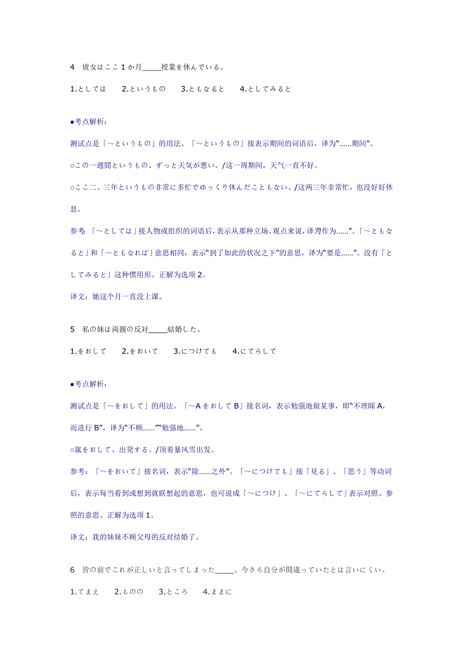 日语1级真题语法详解_第3页