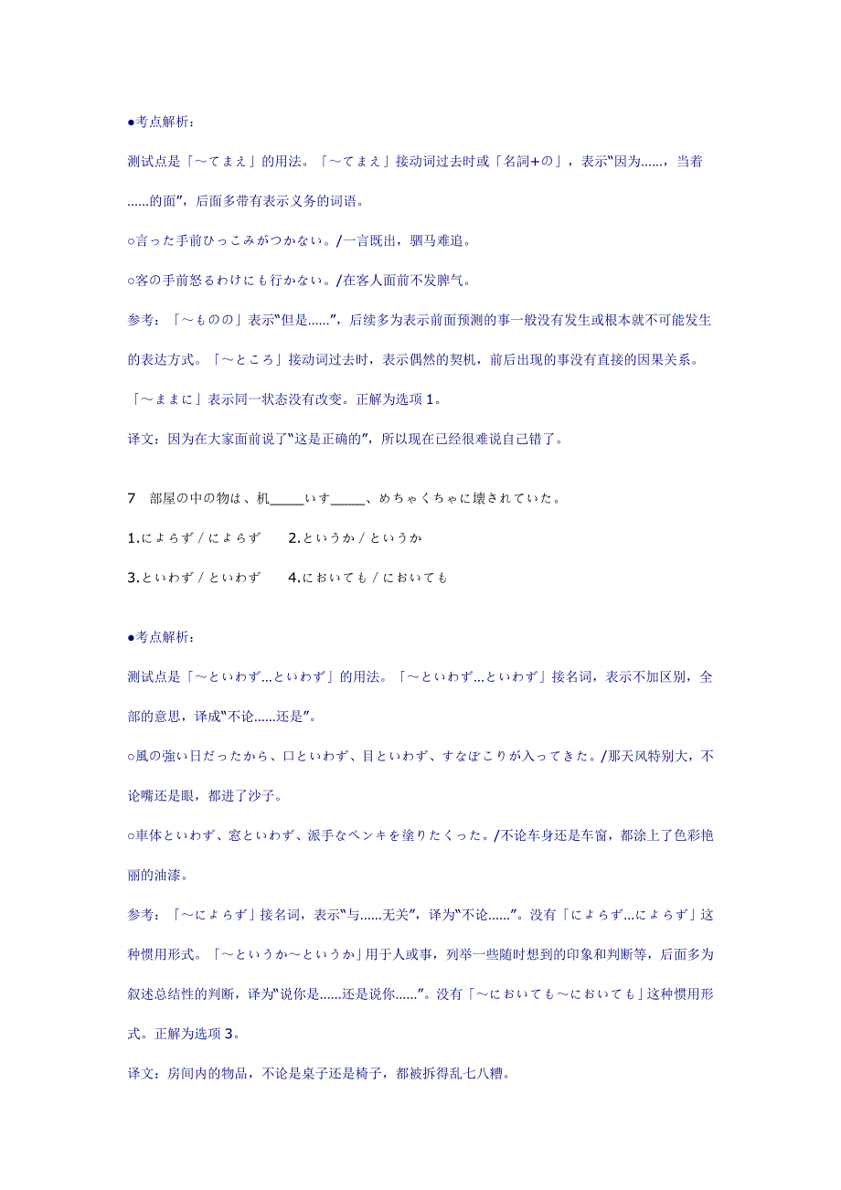 日语1级真题语法详解_第4页