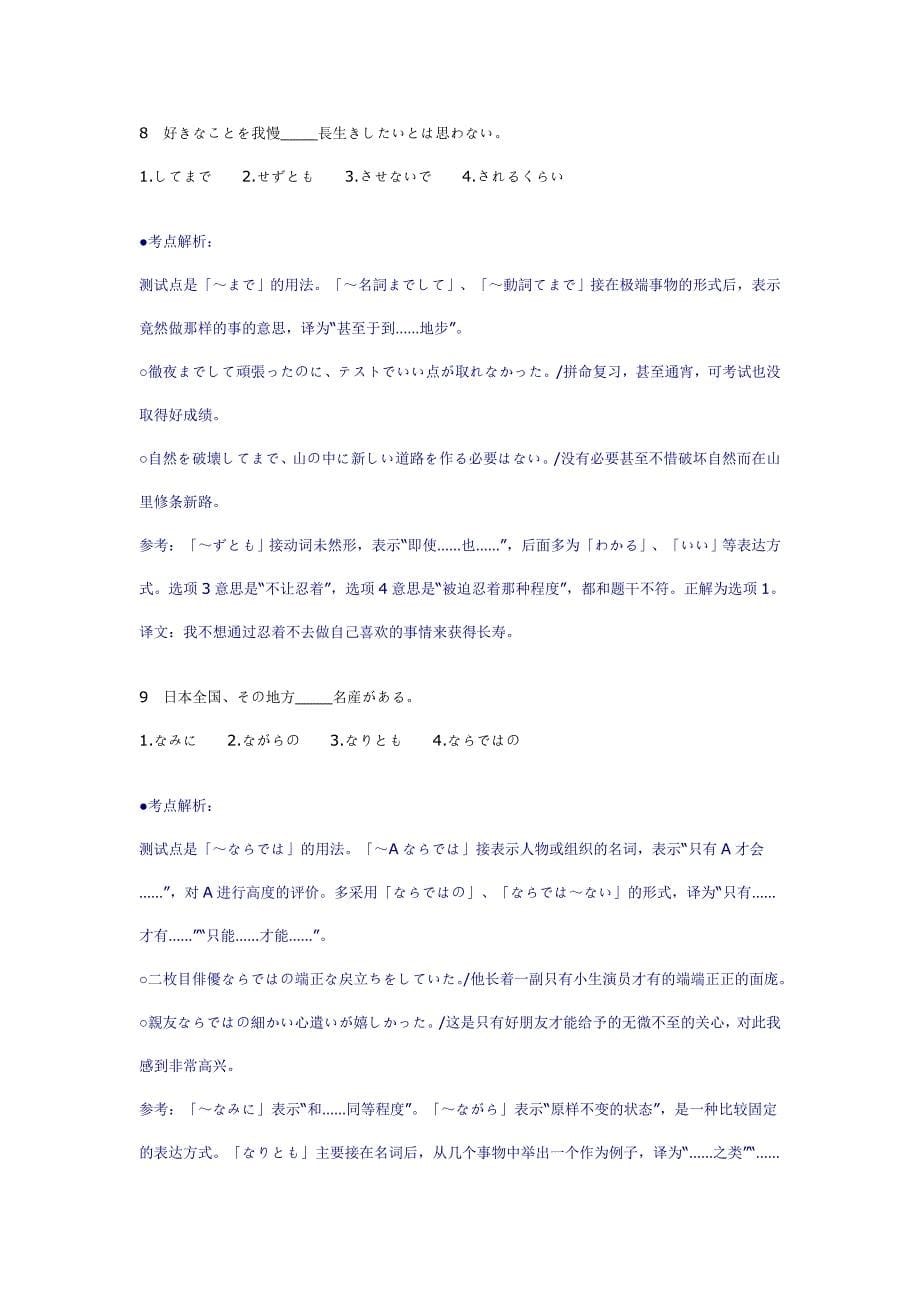 日语1级真题语法详解_第5页