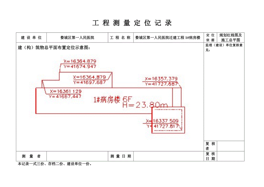 工-程-测-量-定-位-记-录_第2页