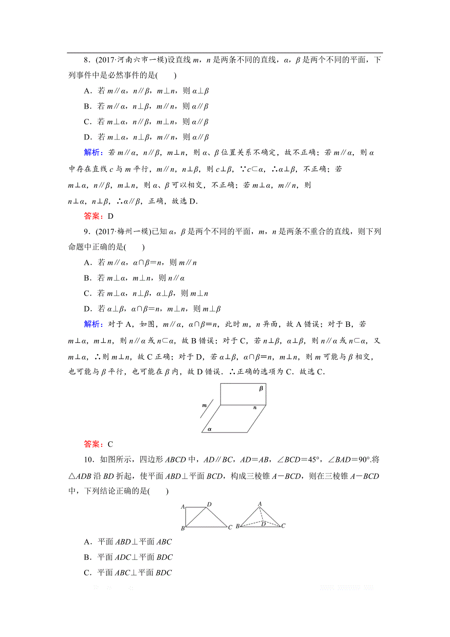 2018大二轮高考总复习文数文档：高考对接限时训练11 _第3页