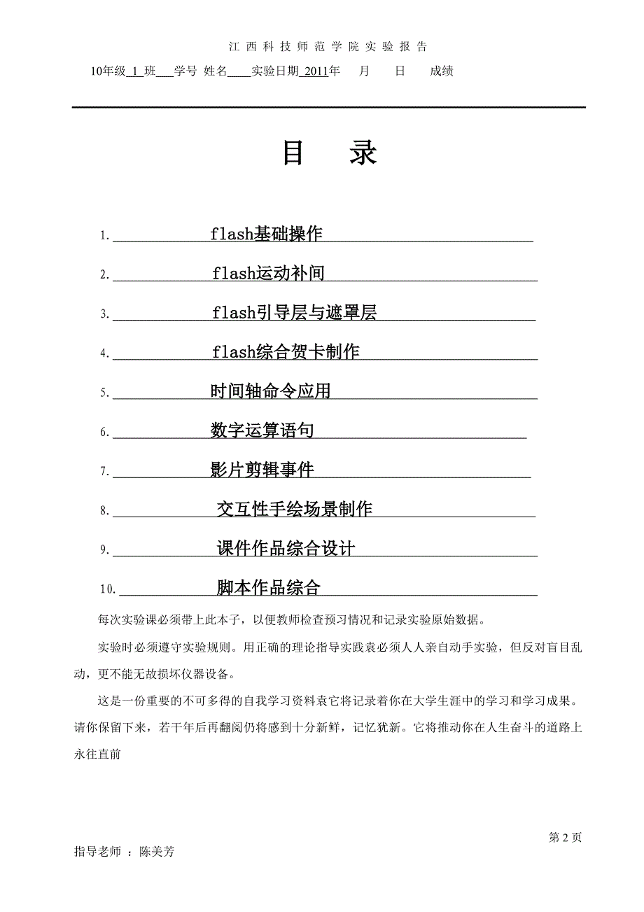 二维动画实验报告 (2)_第2页