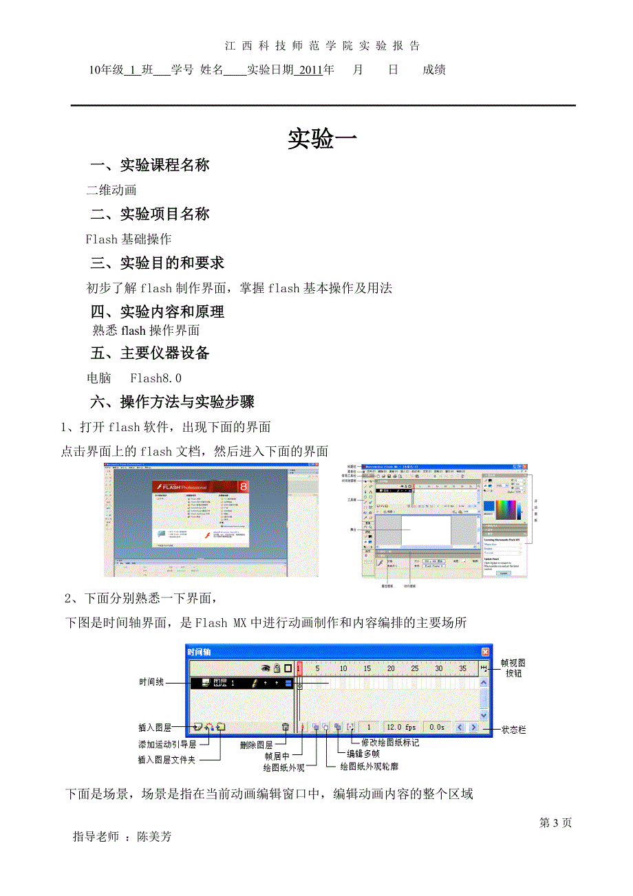 二维动画实验报告 (2)_第3页