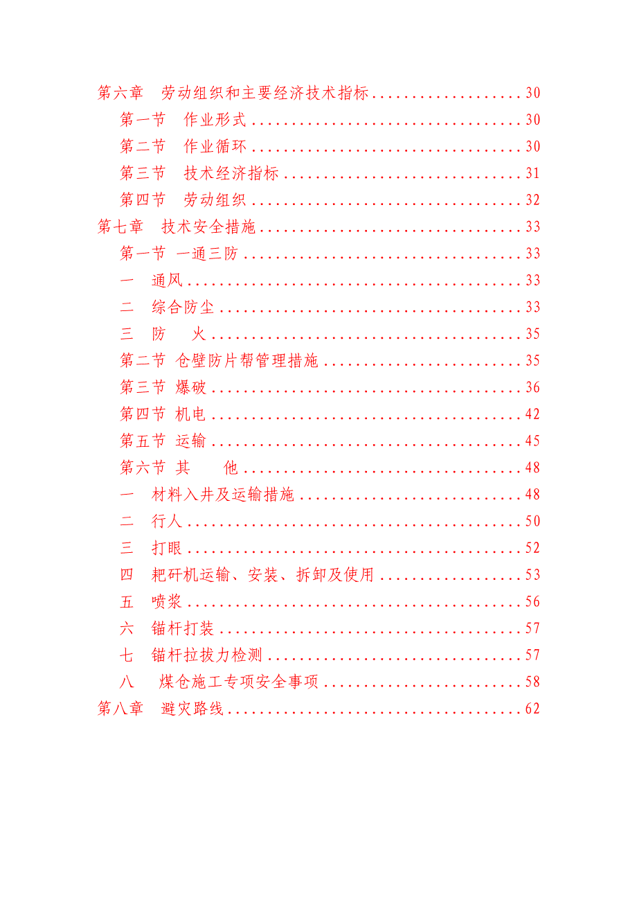 煤矿煤仓作业规程_第2页