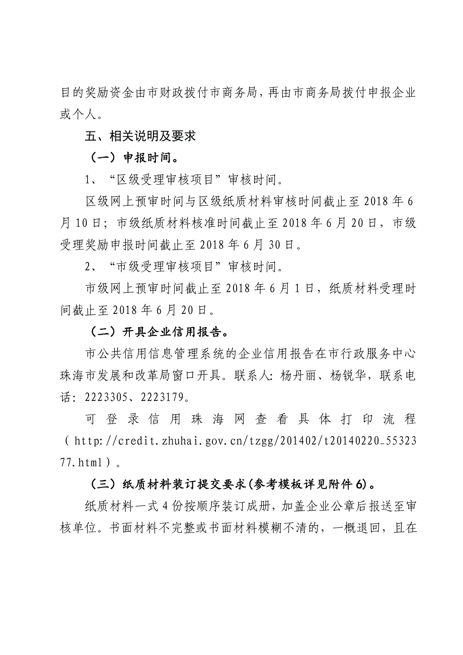 珠海招商引资扶持奖励资金申报_第4页