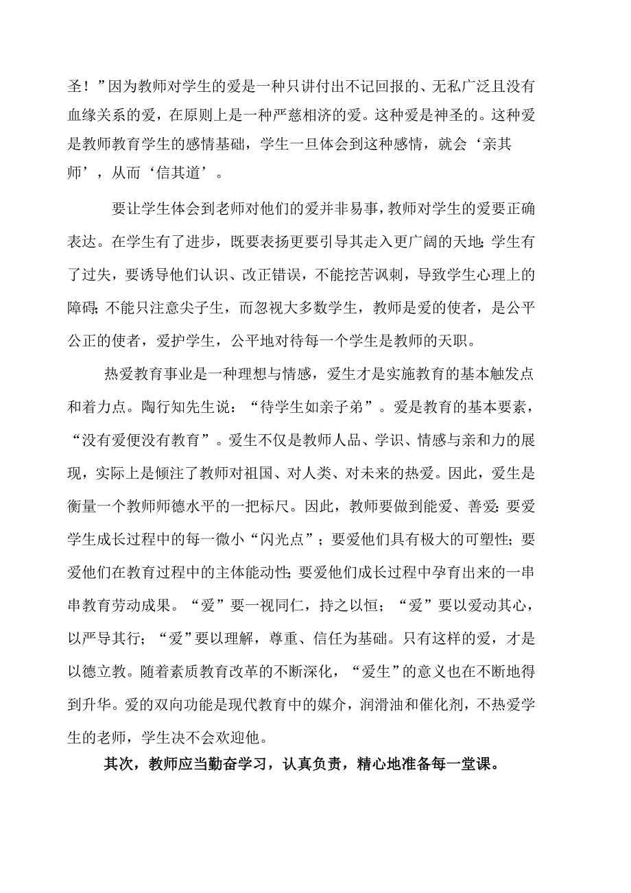 弘扬师德铸造师魂_第2页