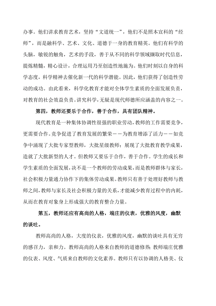 弘扬师德铸造师魂_第4页