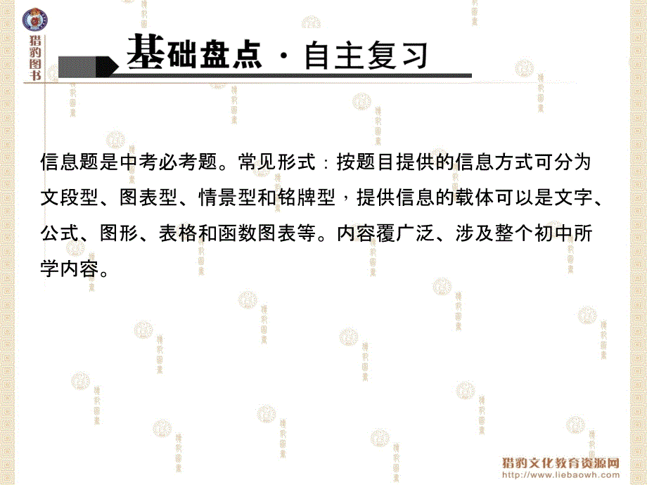 专题训练专题四信息题图像图表阅读其他_第2页