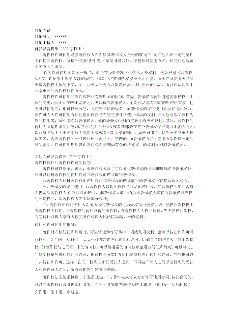 电大知识产权形成性考核开放题答案_第2页