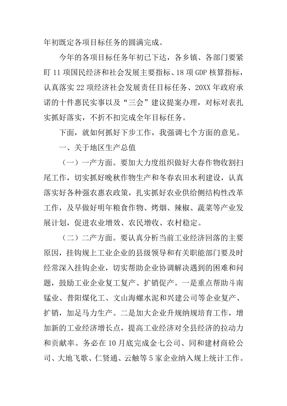 全县20xx年前三季度经济形势分析会议汇报发言材料_第3页