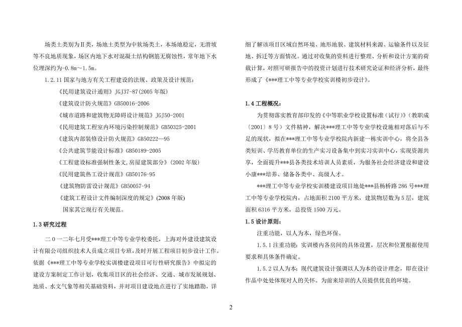 理工中等专业学校实训楼建设项目初步设计说明_第2页