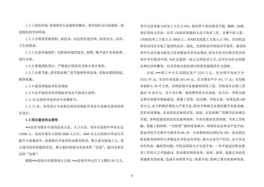 理工中等专业学校实训楼建设项目初步设计说明_第3页