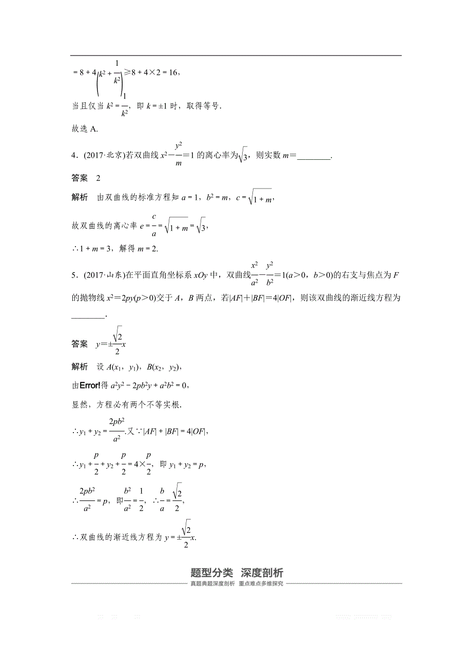 2019届高考数学（北师大版文）大一轮复习讲义：第九章　平面解析几何 高考专题突破五 _第3页