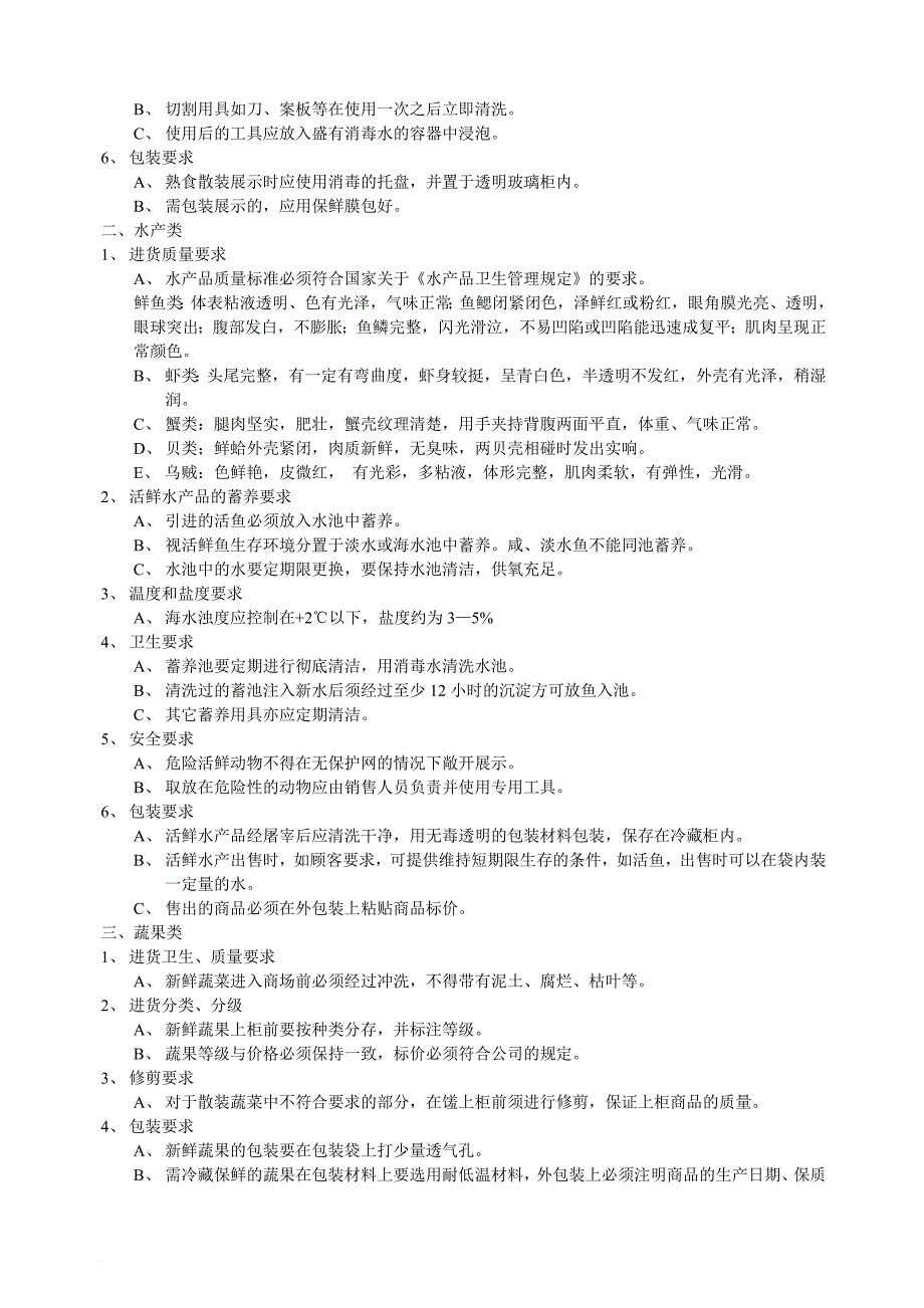 清洁生产_生鲜各部门的清洁计划_第4页