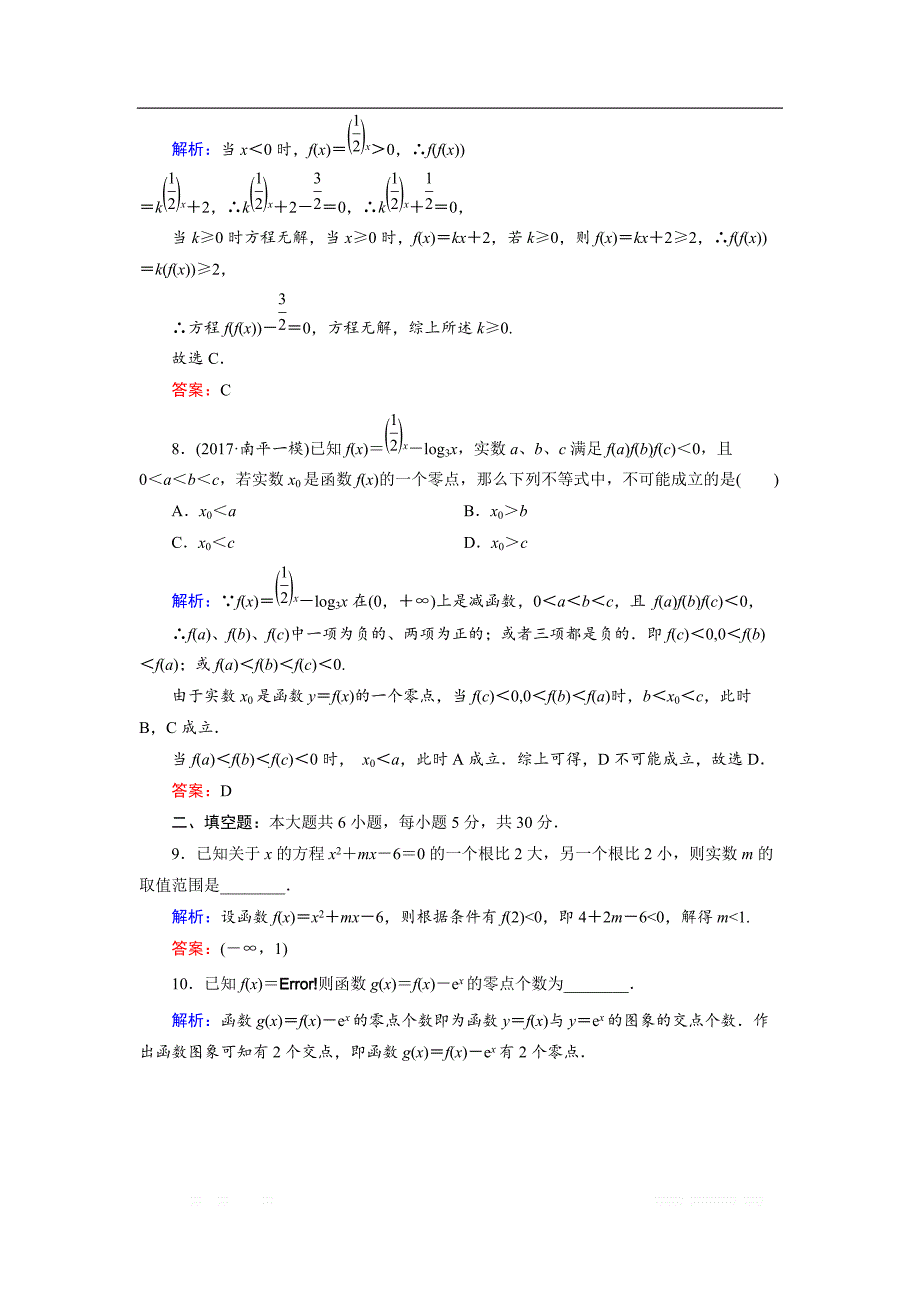 2018大二轮高考总复习文数文档：高考对接限时训练7 _第3页