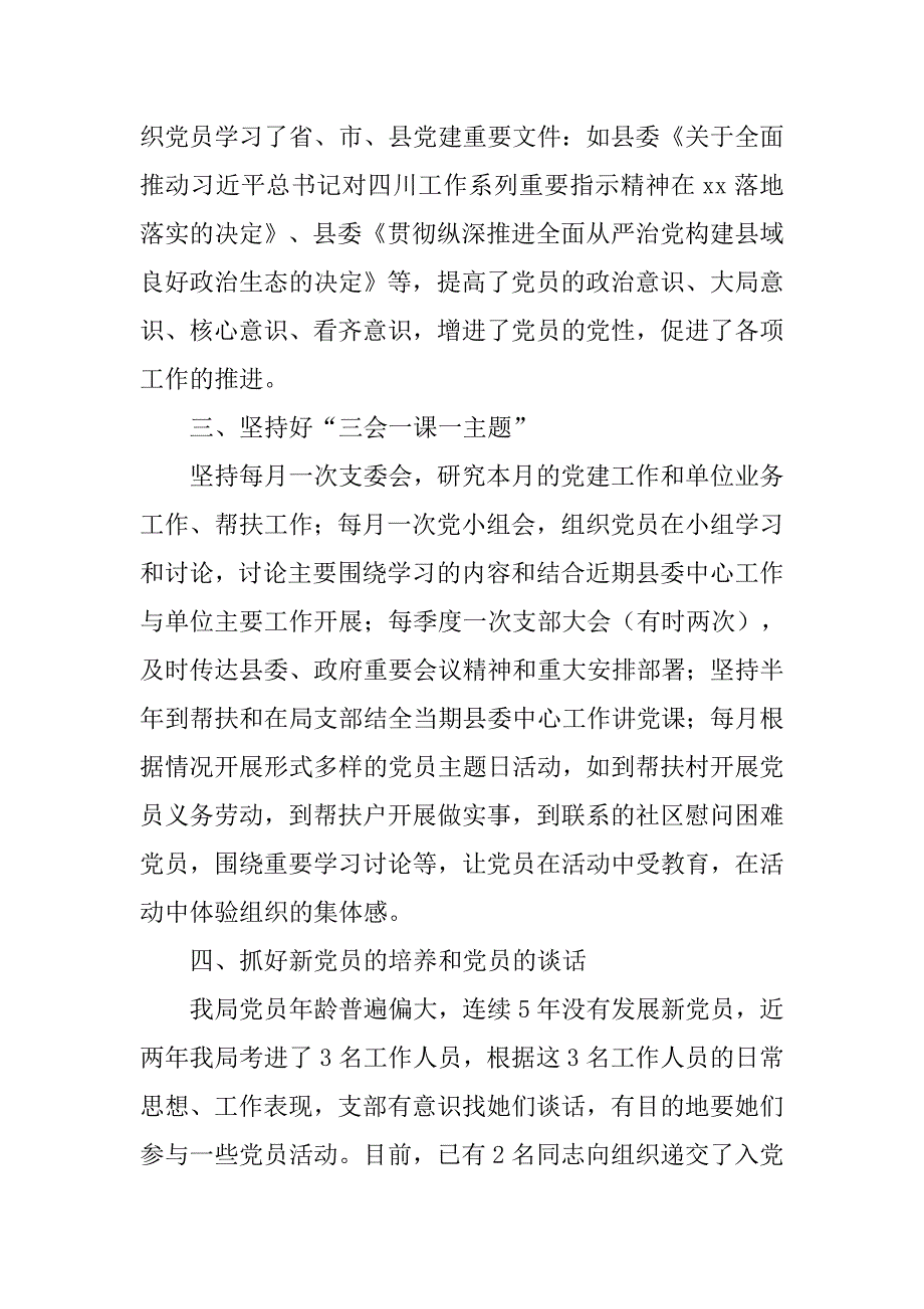 社保局xx年支部党建工作汇报材料_第2页