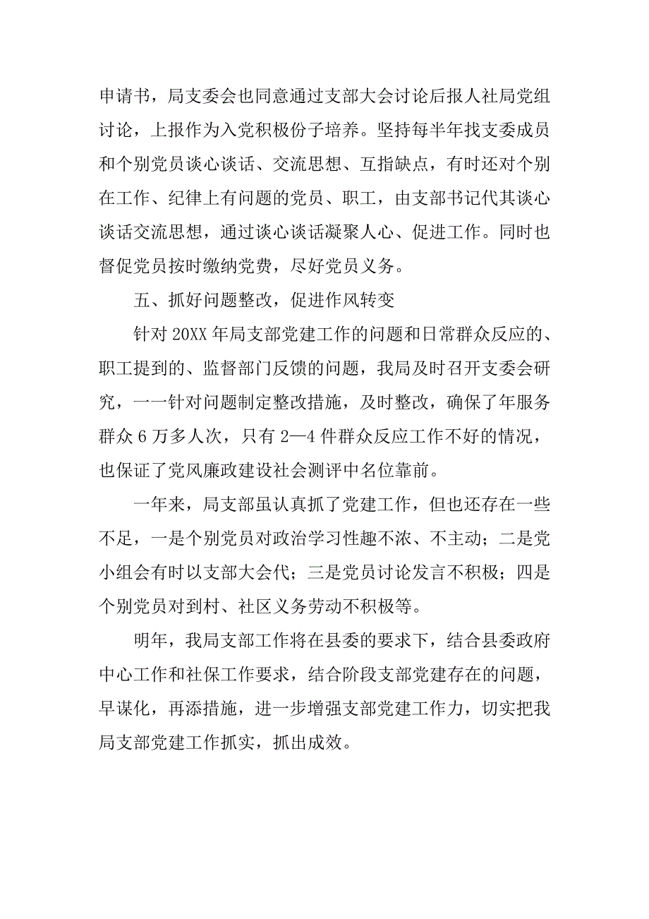 社保局xx年支部党建工作汇报材料_第3页