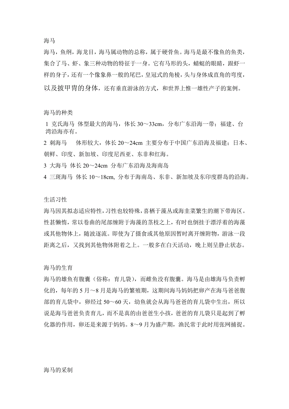 海马种类大全_第1页