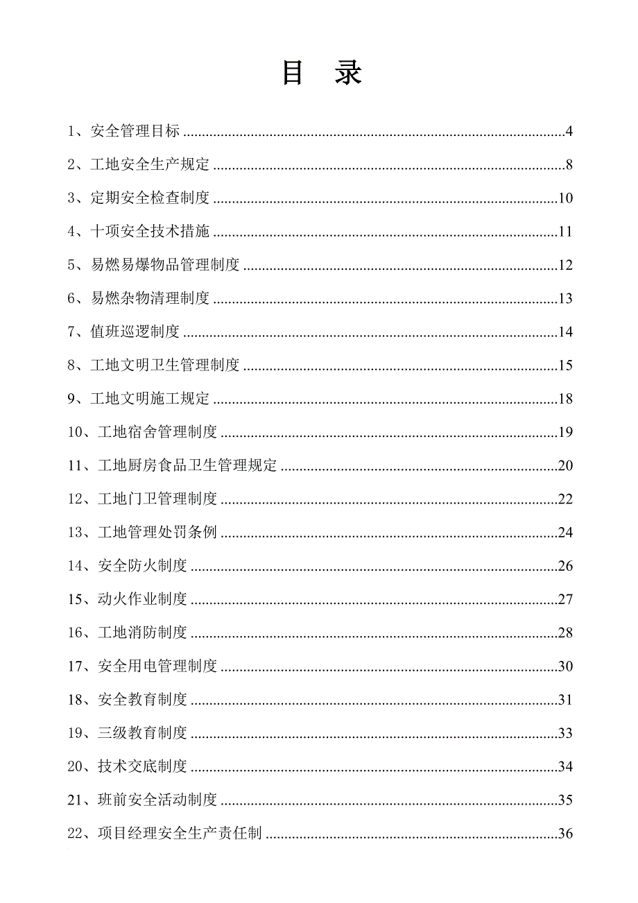 生产制度表格_工程施工安全生产责任制汇编_第2页