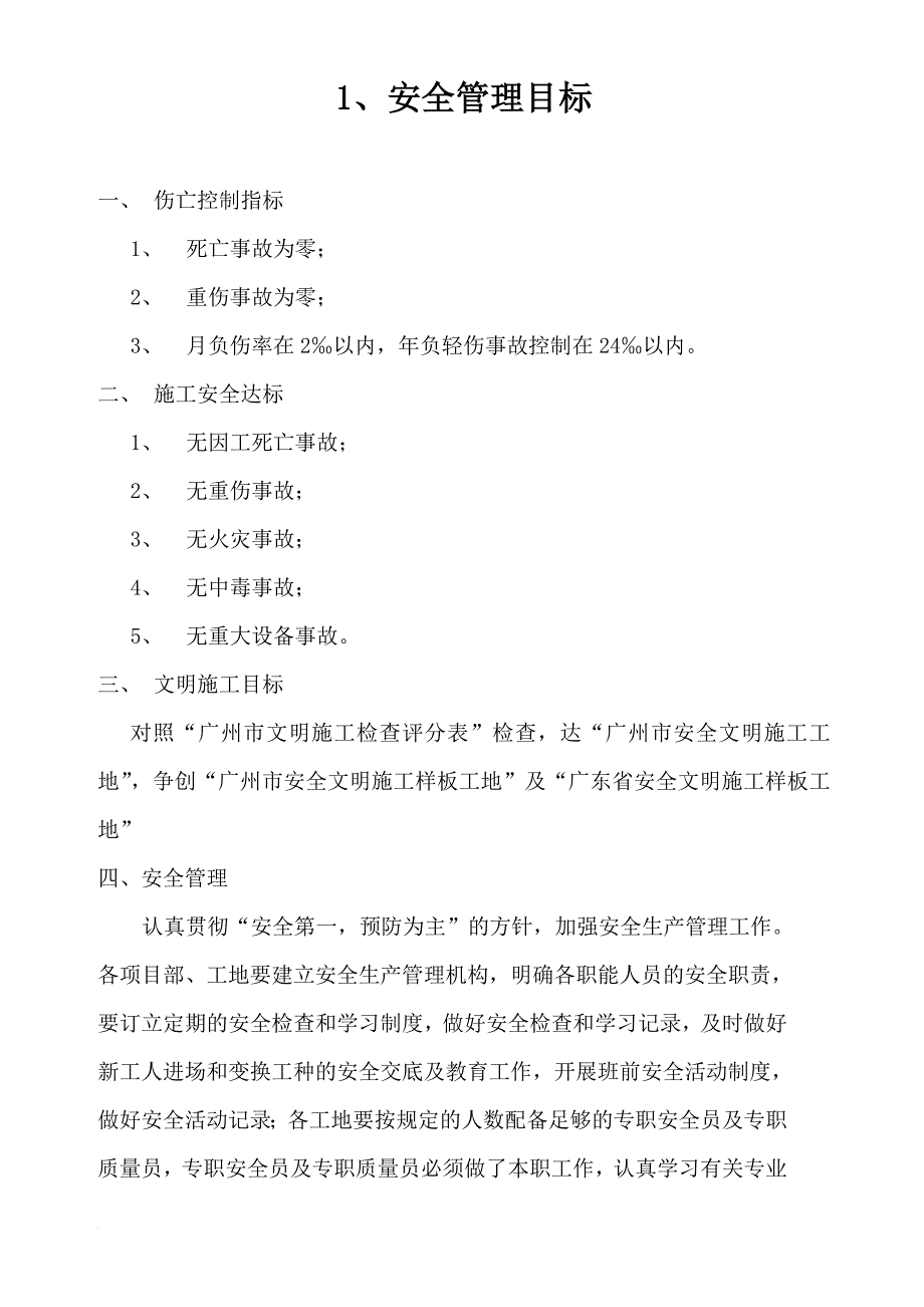 生产制度表格_工程施工安全生产责任制汇编_第4页