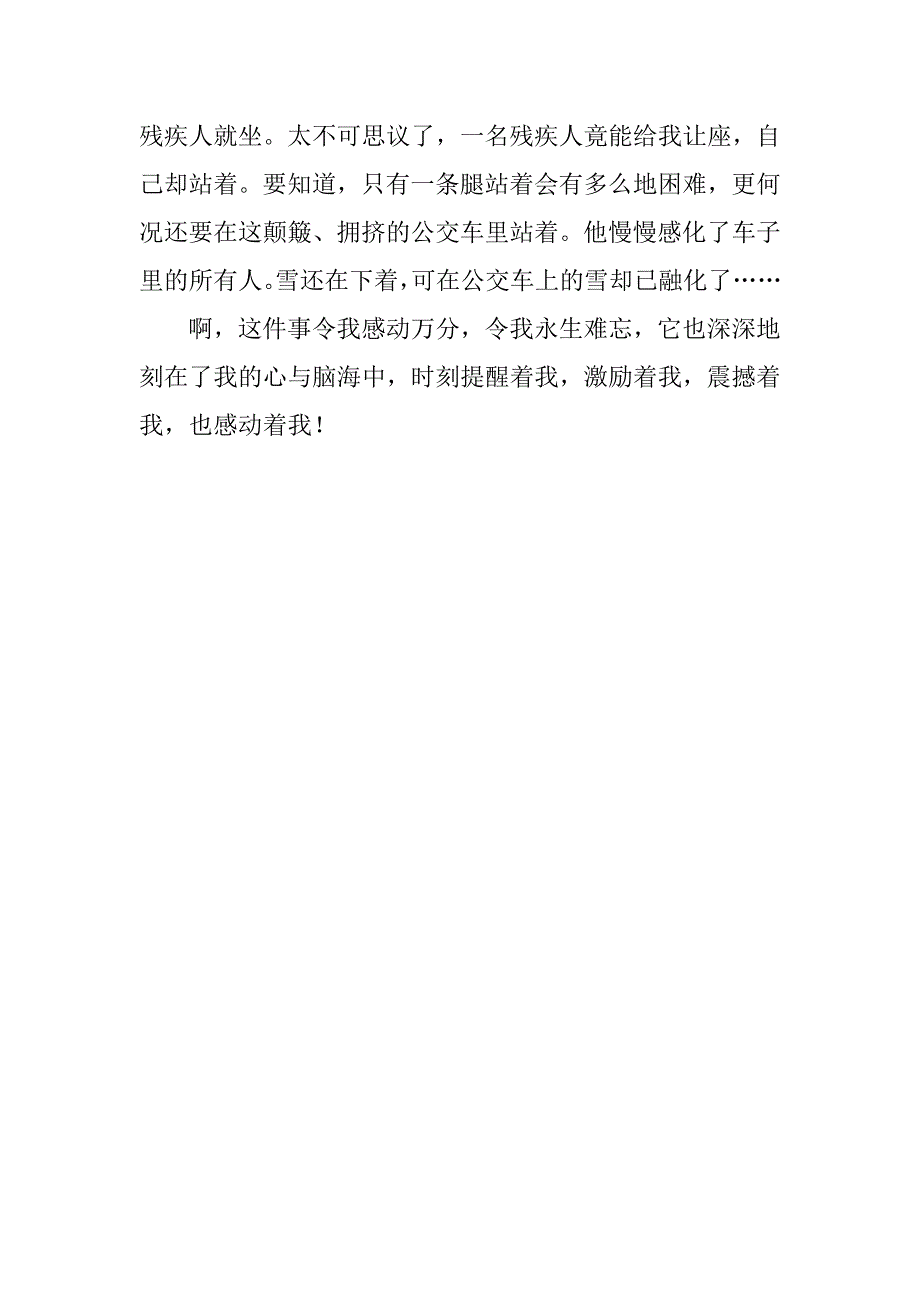 六年级关于关爱的主题作文    令我感动的一件事_第2页