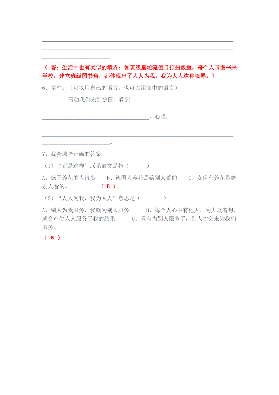 自己的花是让别人看的阅读题_第2页