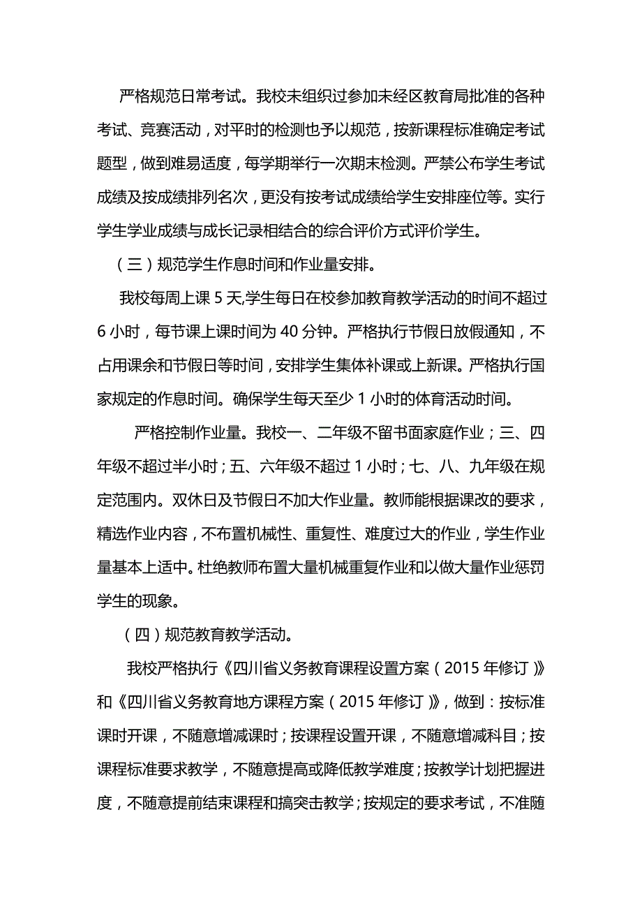 成都市铁中府河学校规范自查报告(1)_第2页