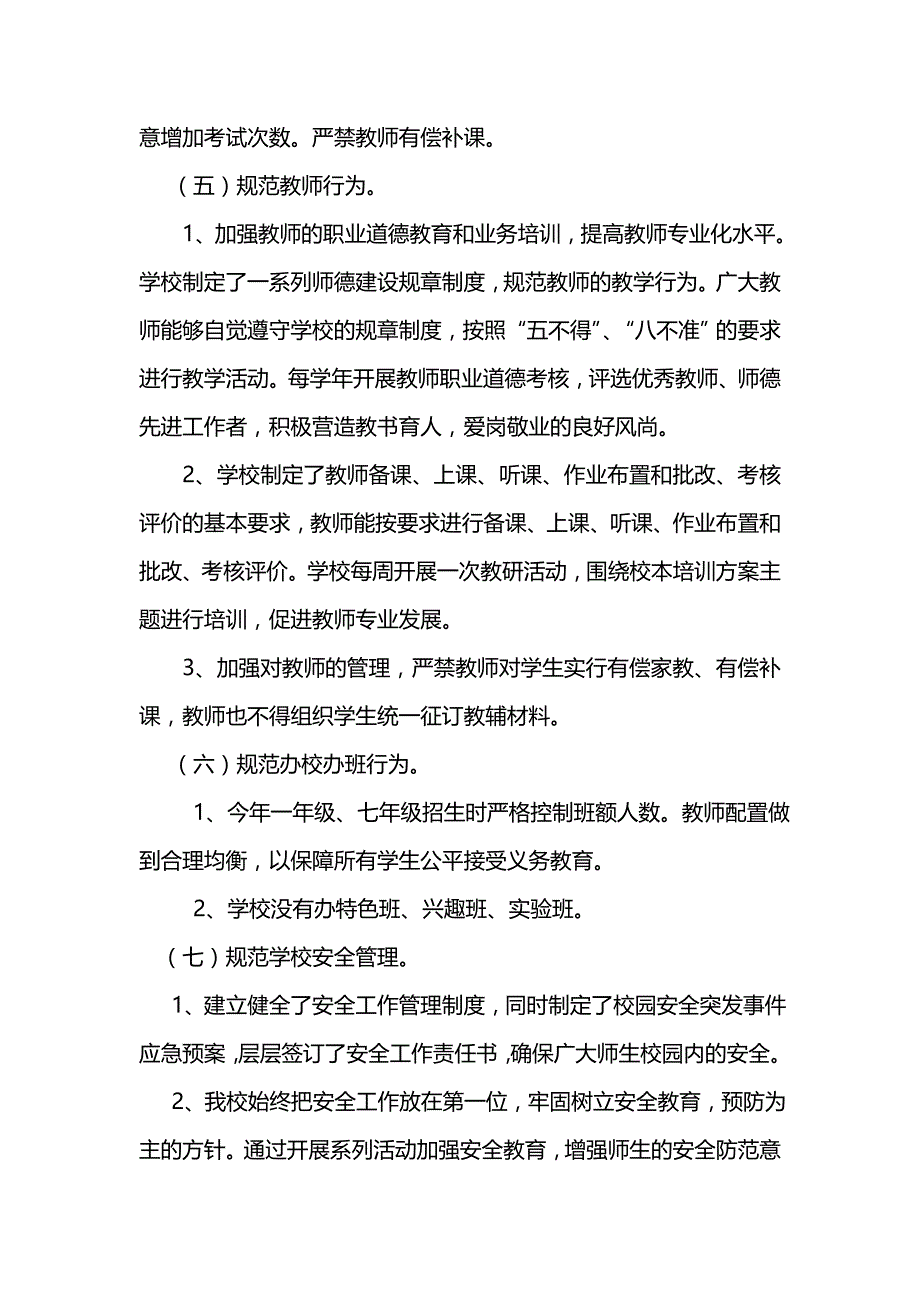 成都市铁中府河学校规范自查报告(1)_第3页