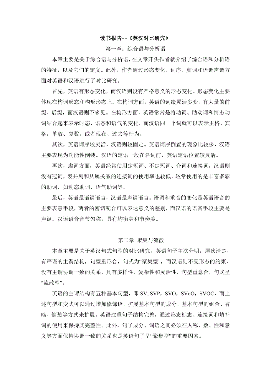 读书报告---《英汉对比研究》_第1页