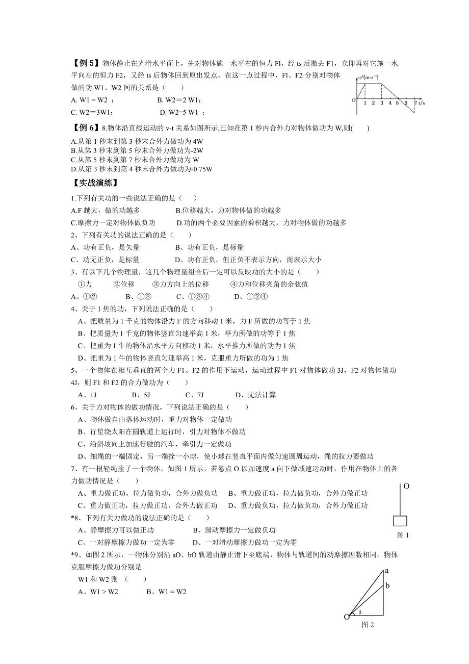 必修2--功-经典例题_第3页