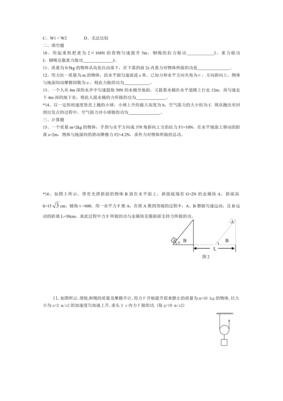 必修2--功-经典例题_第4页