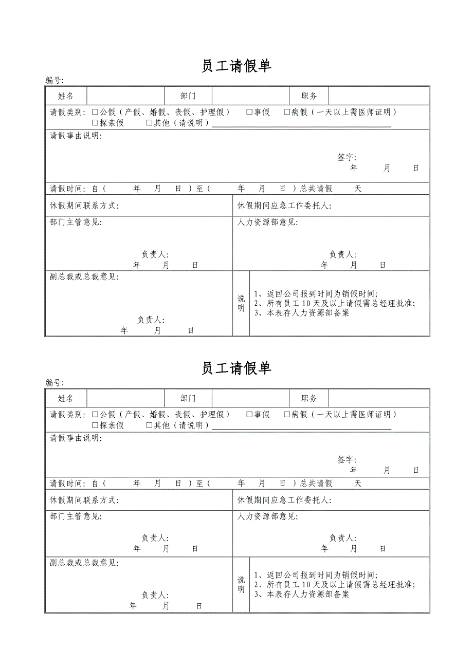 各类员工请假审批管理办法.doc_第3页