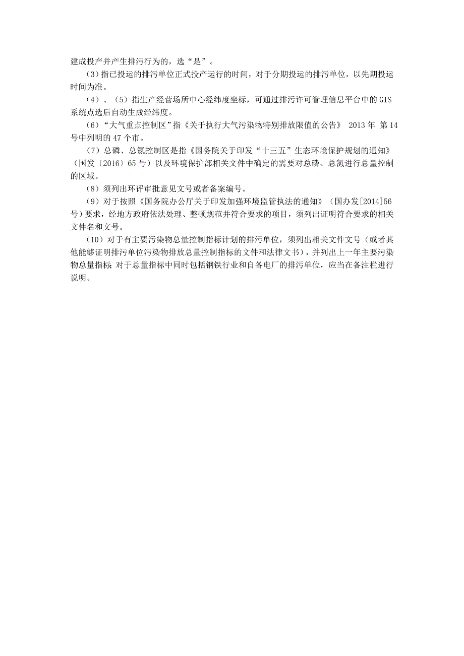 环境管理_排污许可证申请表_第4页