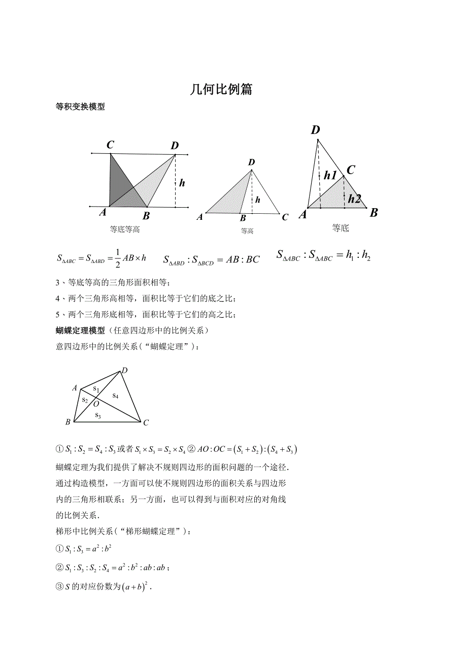 几何比例篇(几何)_第1页