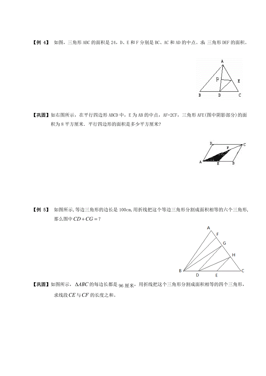 几何比例篇(几何)_第4页