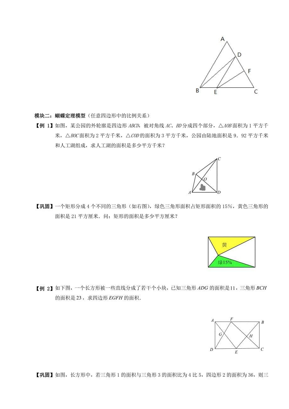 几何比例篇(几何)_第5页