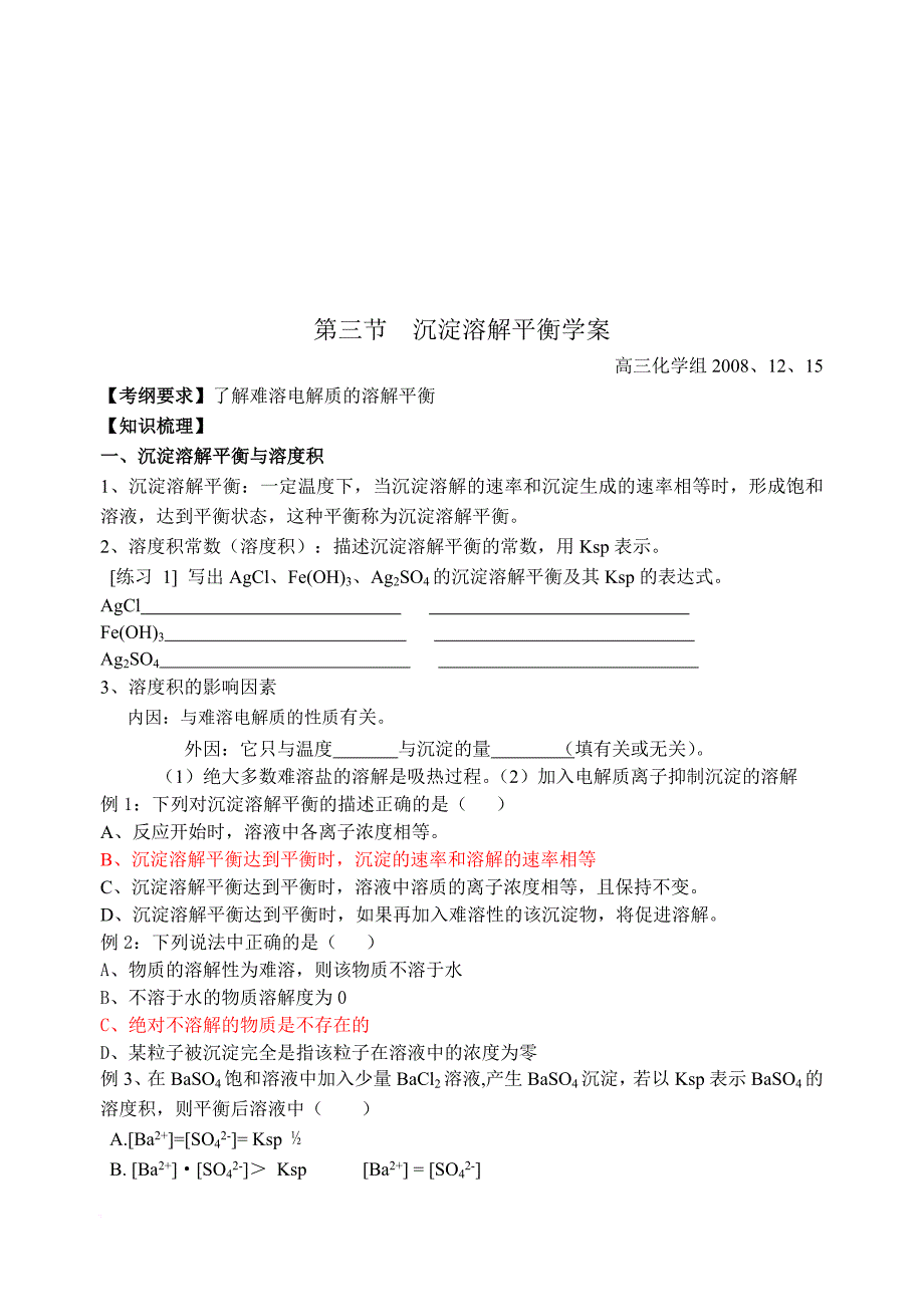 高三化学--沉淀溶解平衡讲义_第1页