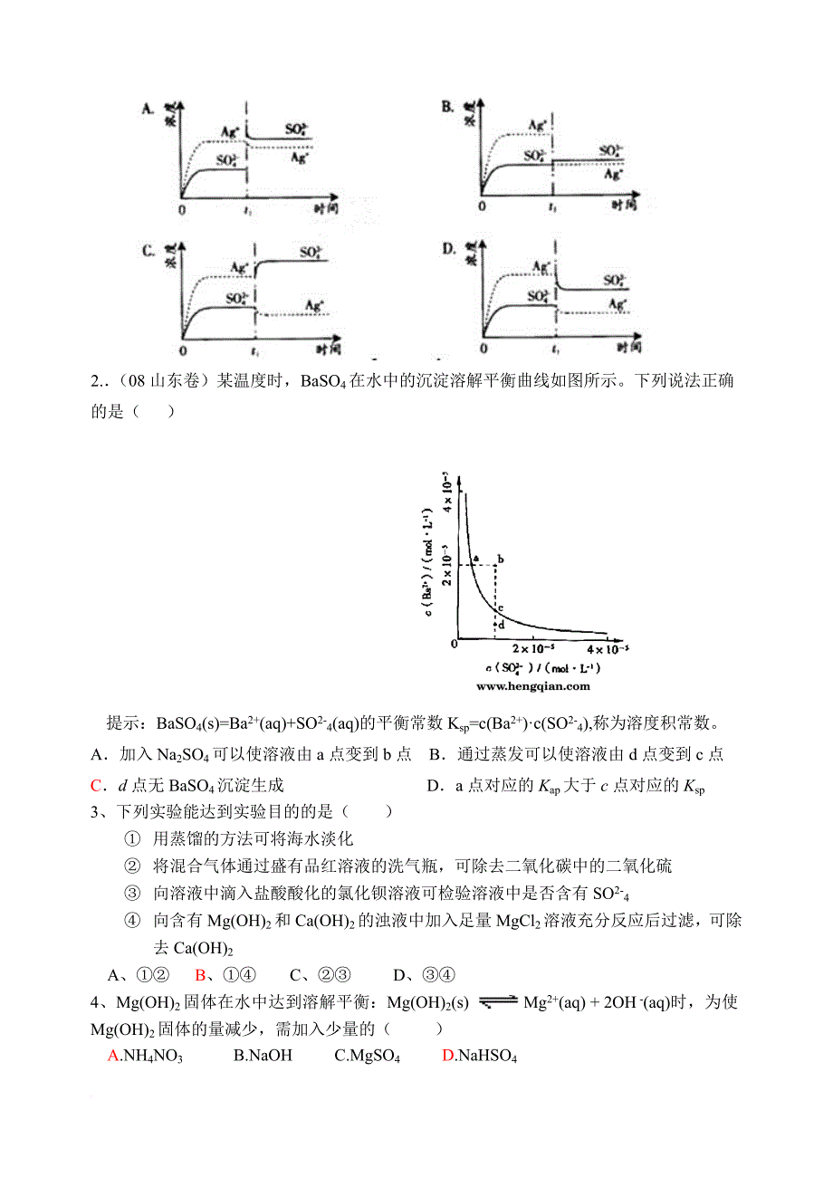 高三化学--沉淀溶解平衡讲义_第4页