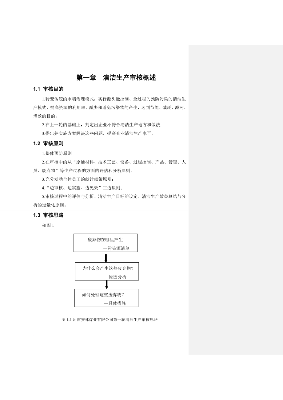 清洁生产_煤业清洁生产报告_第3页