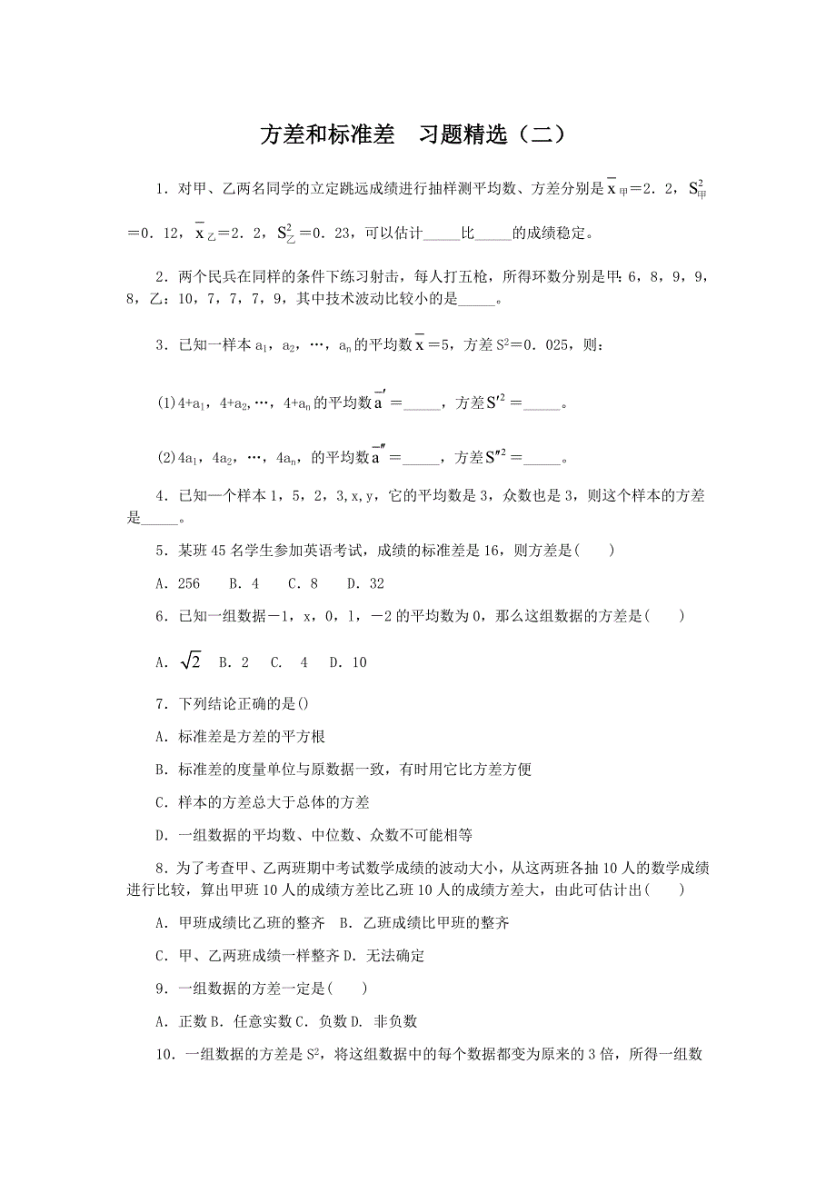 方差和标准差--习题精选(二)_第1页