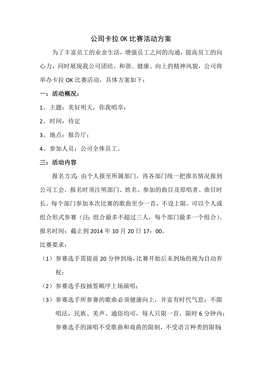 卡拉ok大赛活动方案_第1页