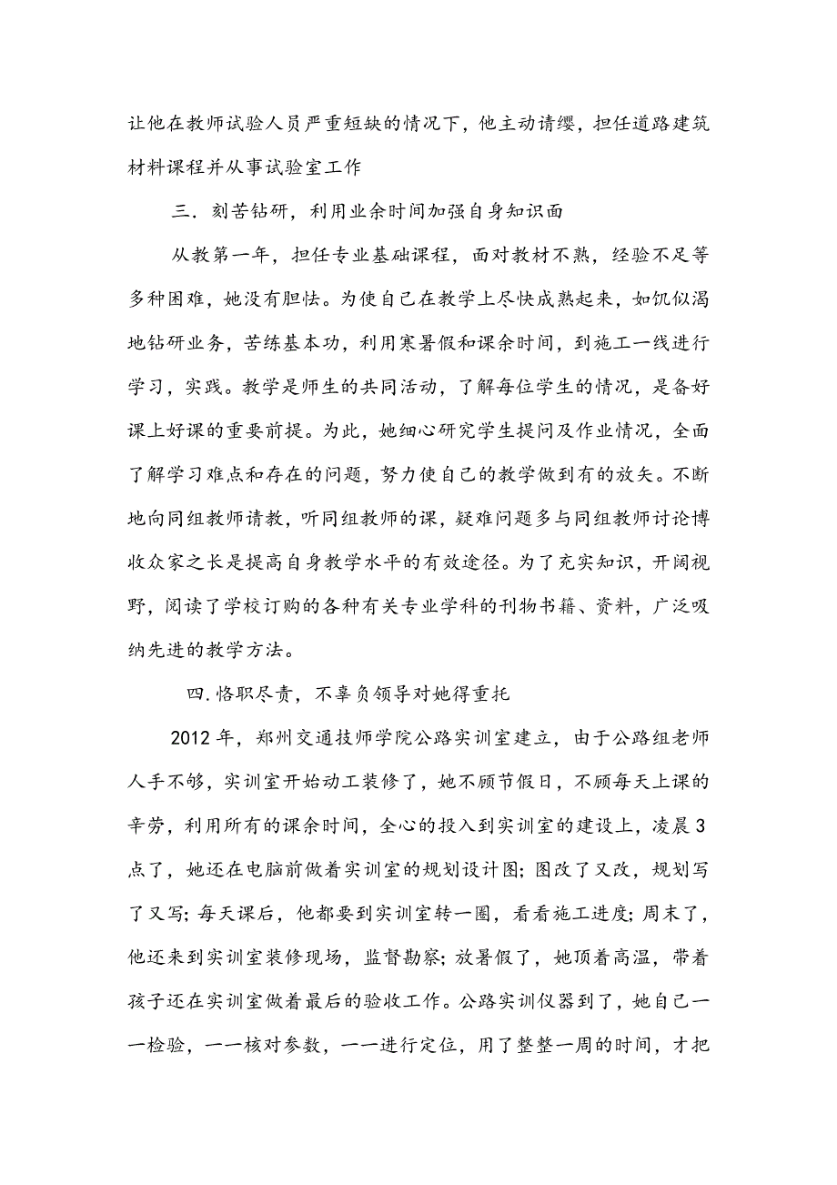 校园感动人物评选事迹_第2页