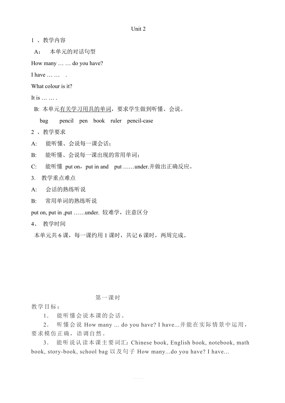 【人教pep版】四年级上册英语：Unit2单元教案4_第1页