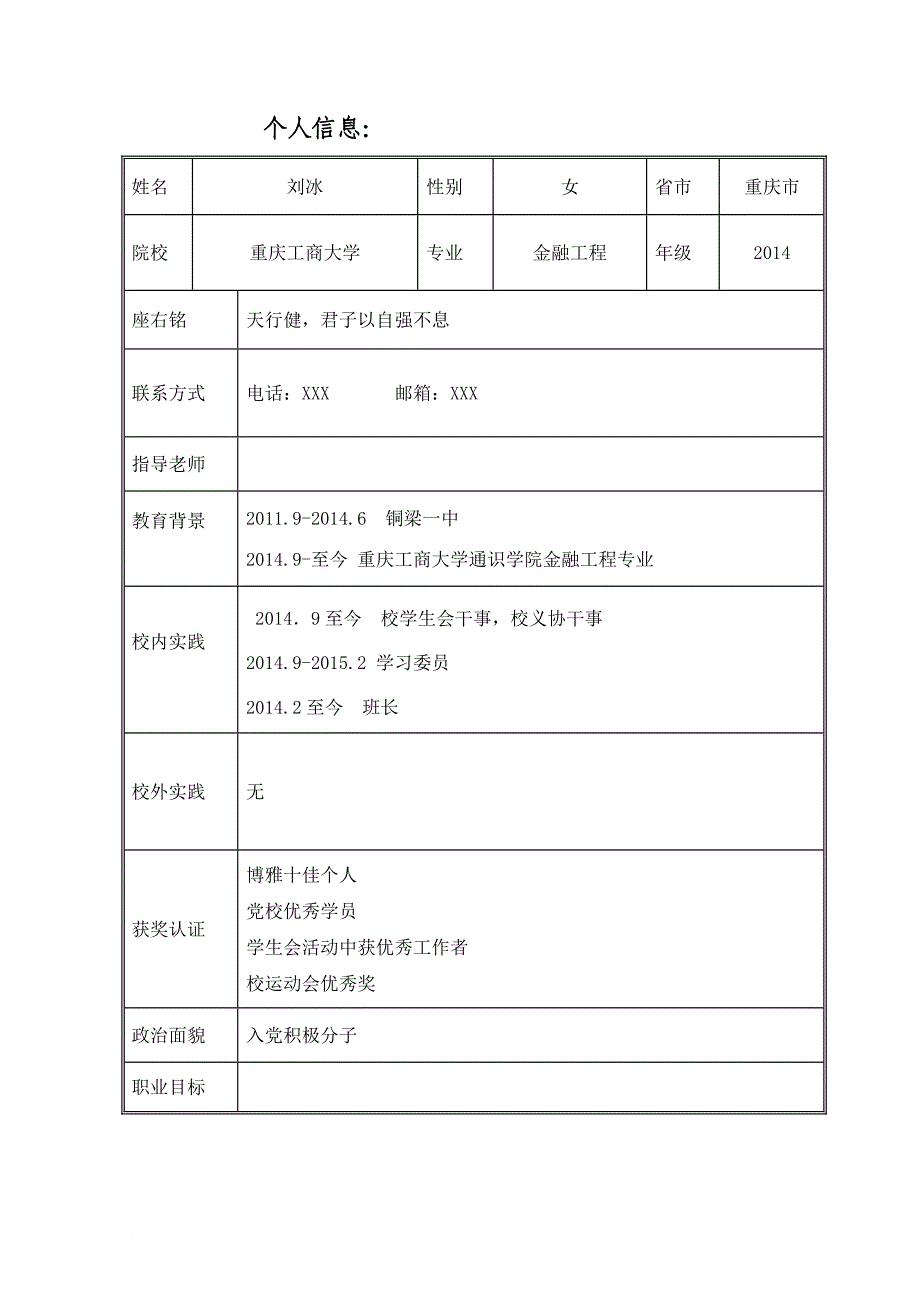 职业规划_大学生职业生涯规划大赛1_第3页