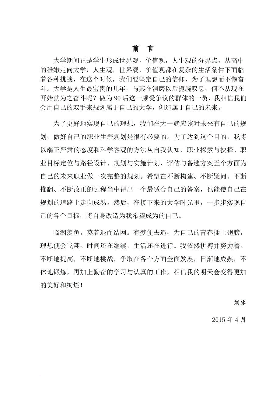 职业规划_大学生职业生涯规划大赛1_第4页