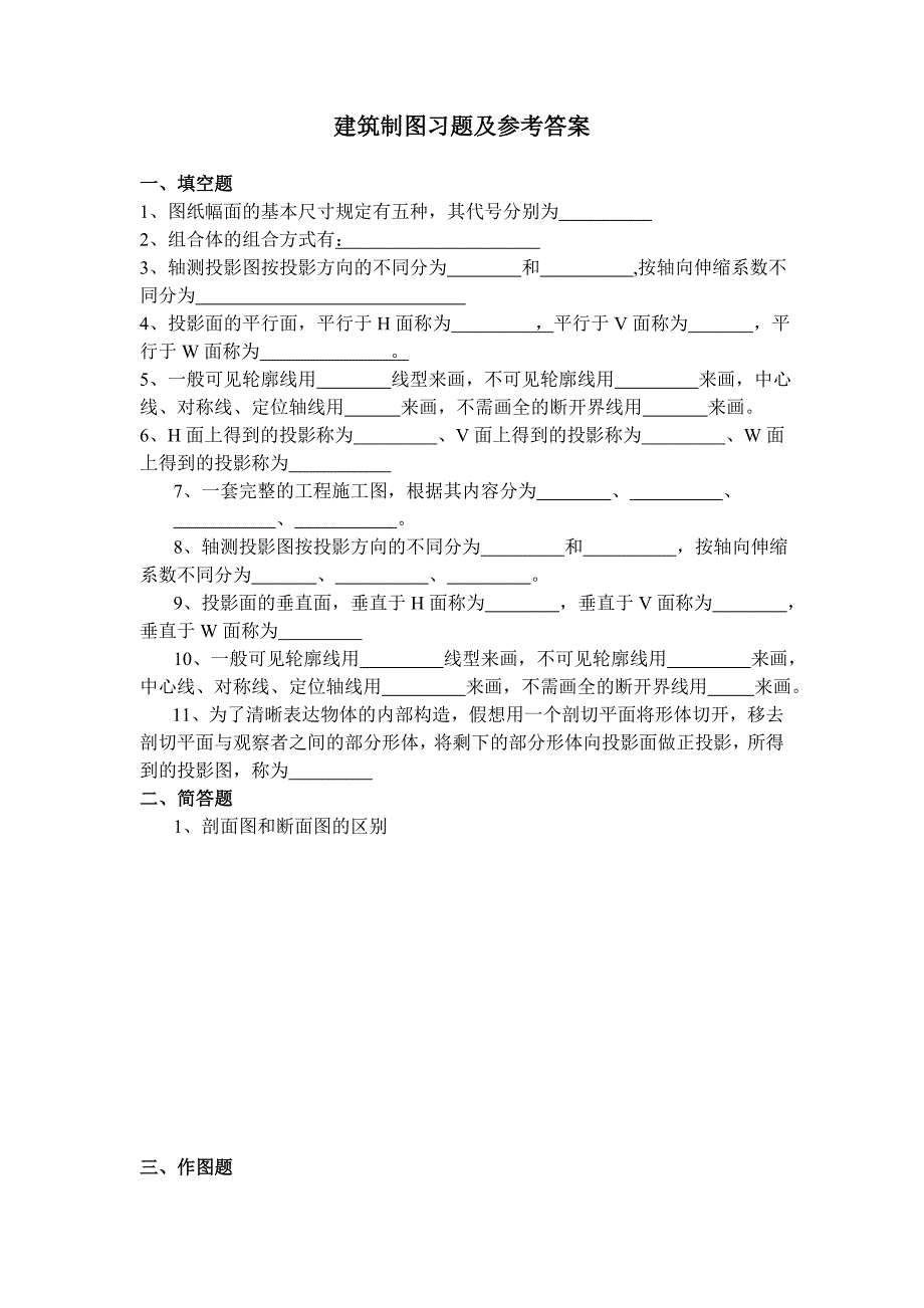 建筑制图习题及答案a_第1页